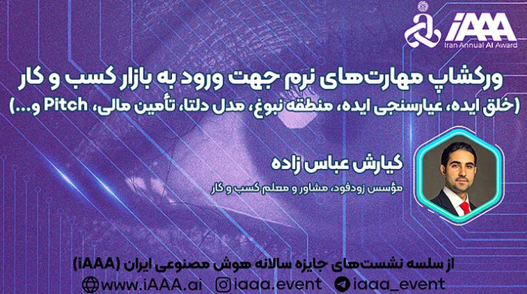 وبینار راهنمای جامع مهارت های نرم برای ورود به بازار کار