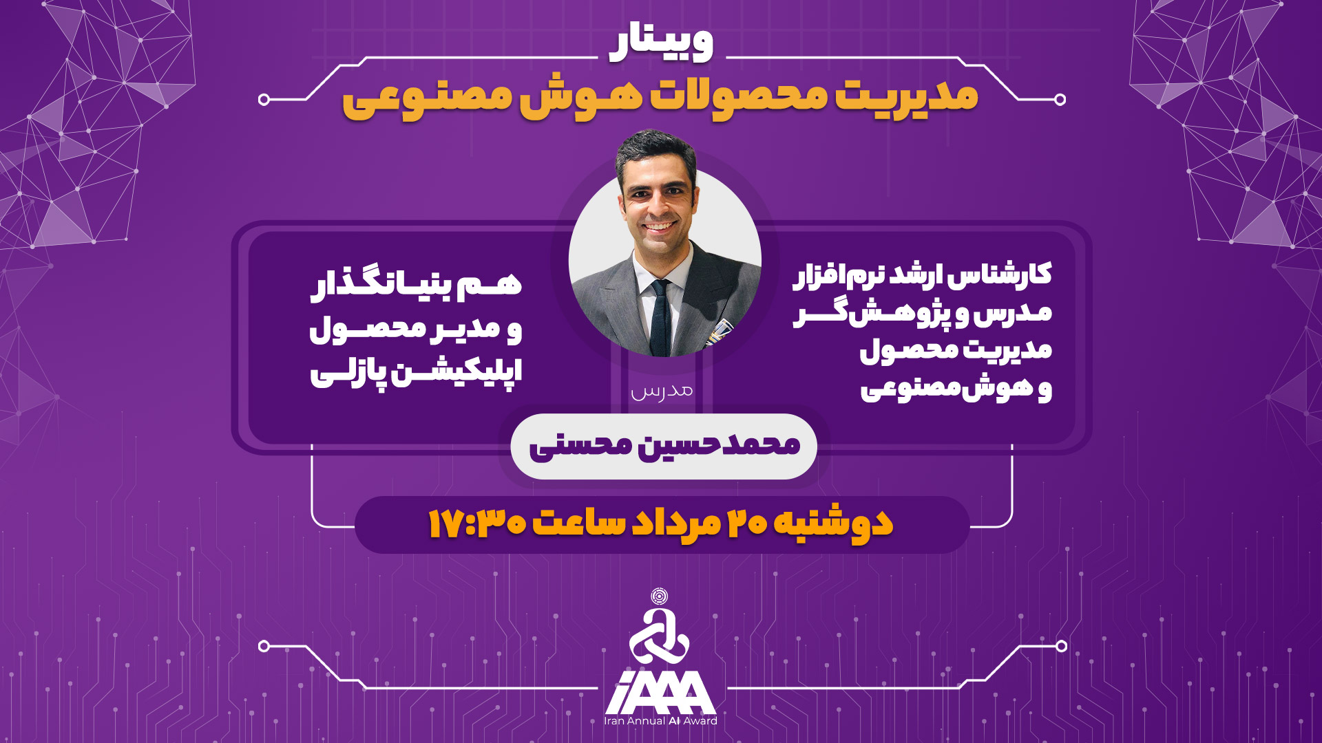 وبینار مدیریت محصول هوش مصنوعی